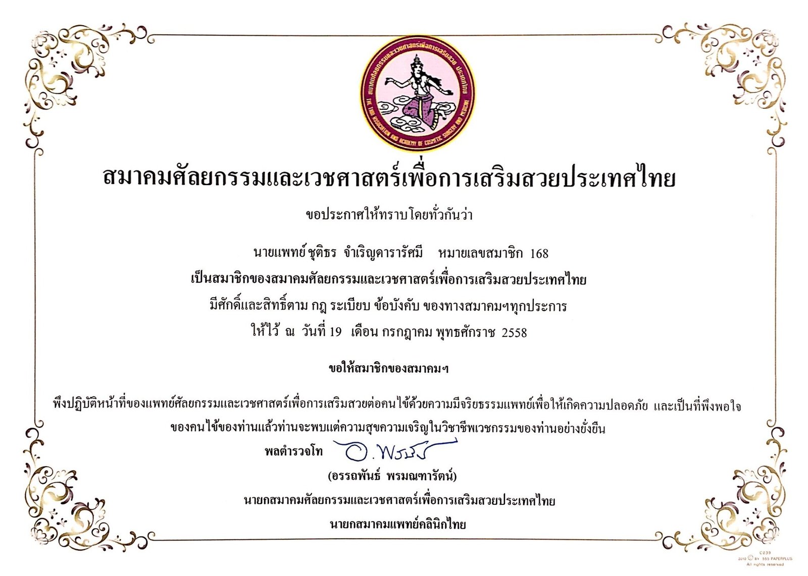 TACS Membership Certificate