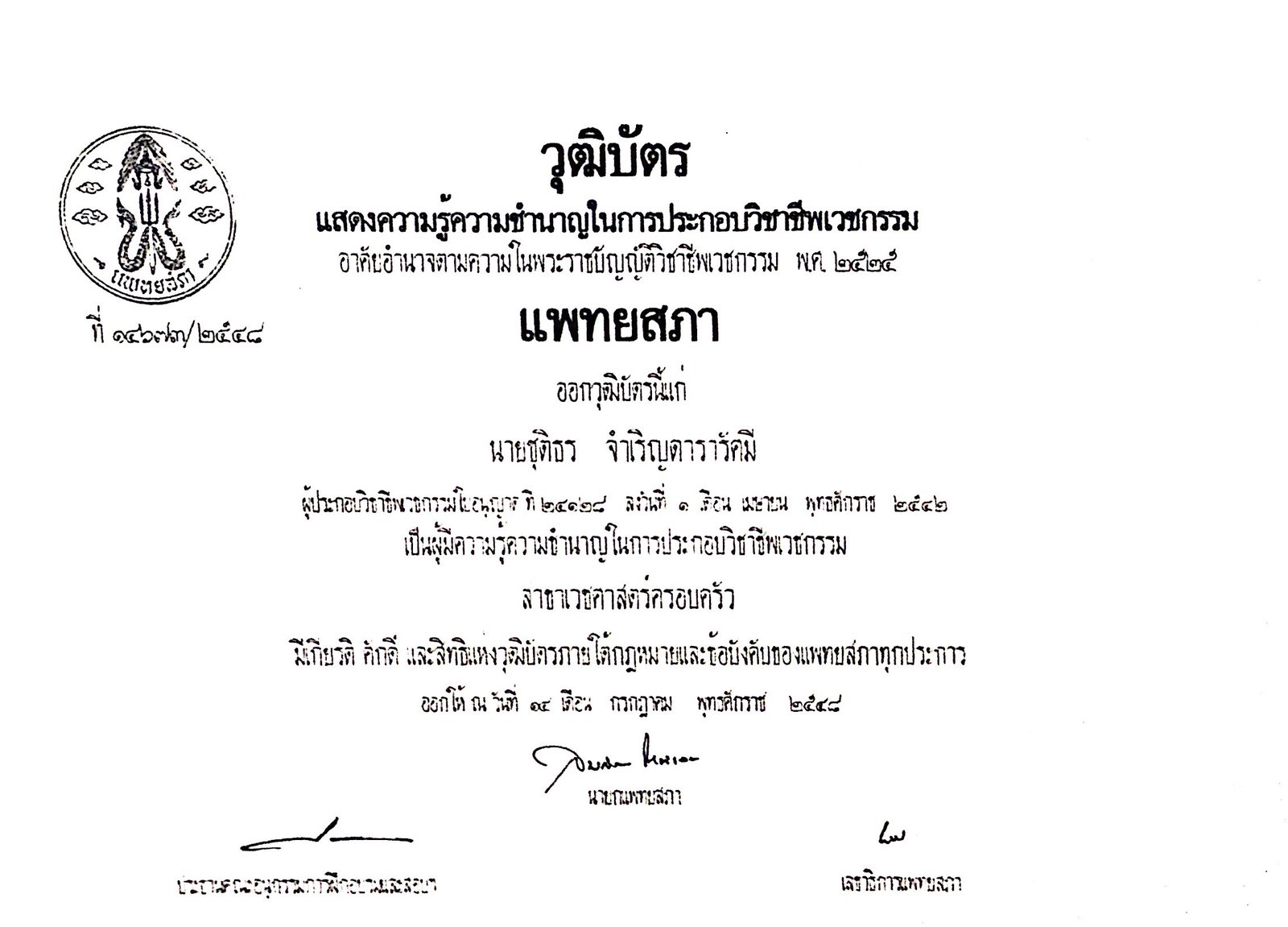 เกียรติบัตร