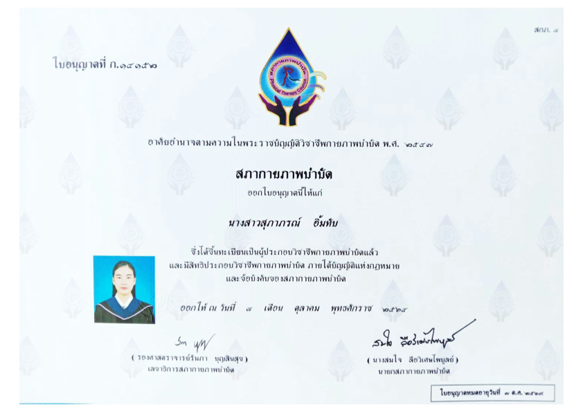 ใบประกอบวิชาชีพ ก.14152