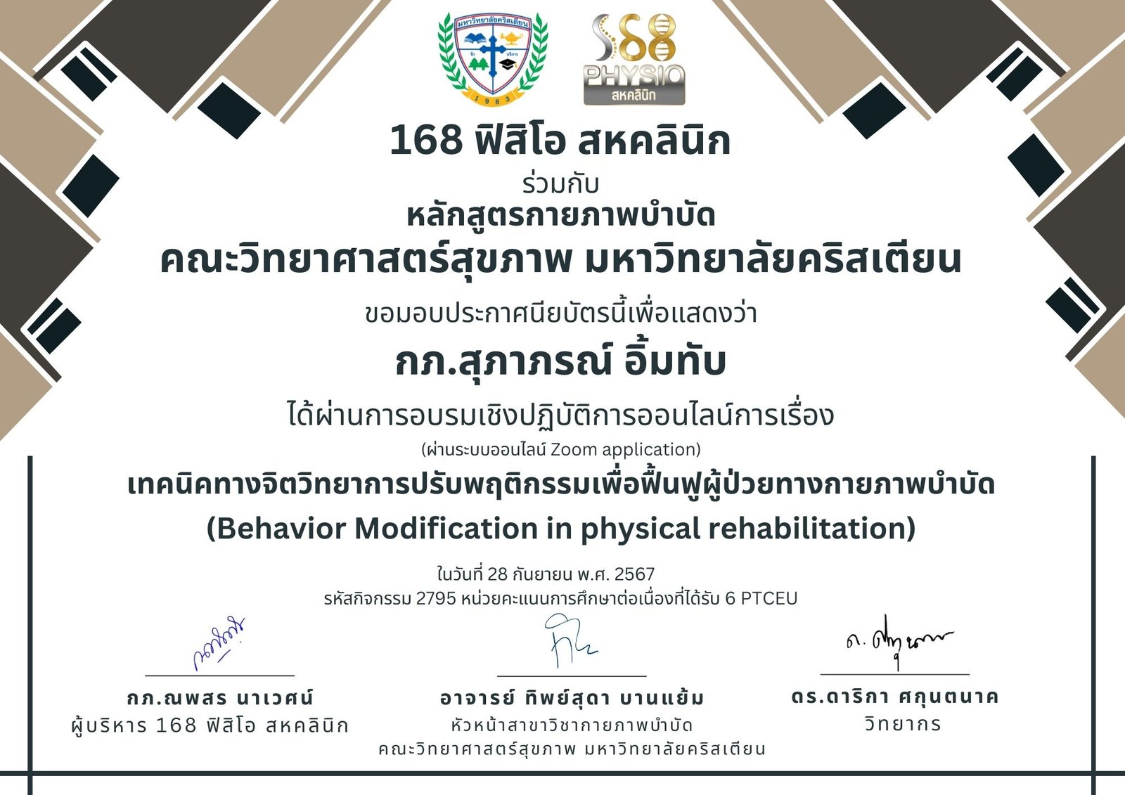 ใบอบรมเชิงปฏิบัติการ