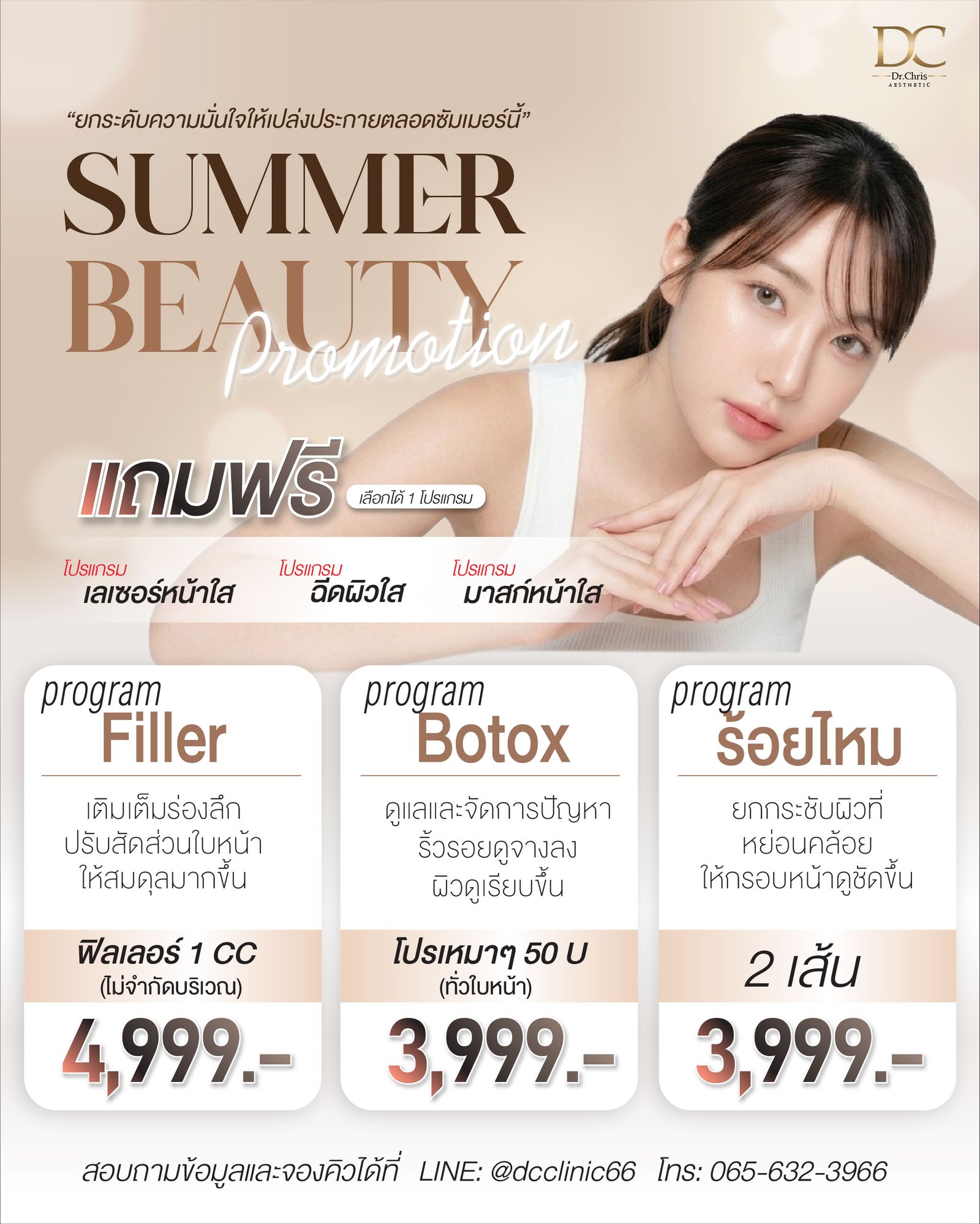 โปรโมชั่นทำตาสองชั้น ราคาพิเศษ